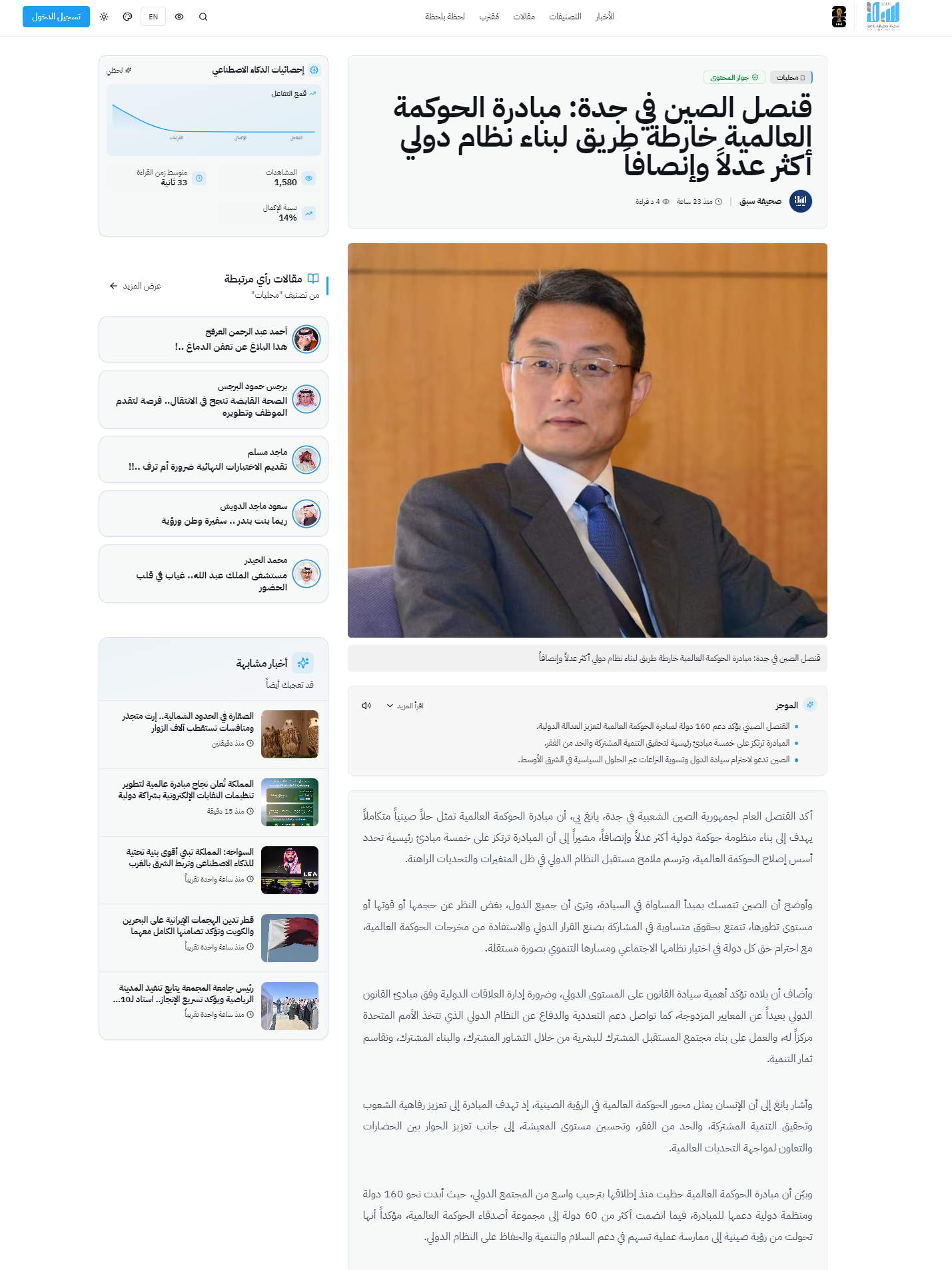 قنصل-الصين-في-جدة-مبادرة-الحوكمة-العالمية-خارطة-طريق-لبناء-نظام-دولي-أكثر-عدلاً-وإنصافاً-سبق-07-08-2026_12_06_PM.png